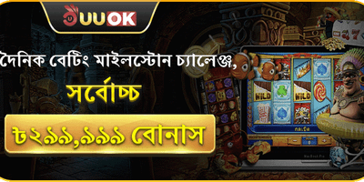 বিশাল ওয়েলকাম বোনাস প্যাকেজ promotion